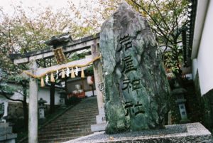 京都岩屋神社2021初詣情報