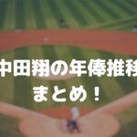 21年最新 田中碧の年俸推移まとめ ドイツ移籍後の年俸も気になる Irohaのブログ